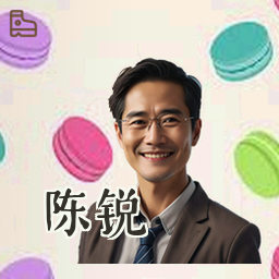 陈锐